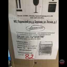 Столик медицинский передвижной из стали 4