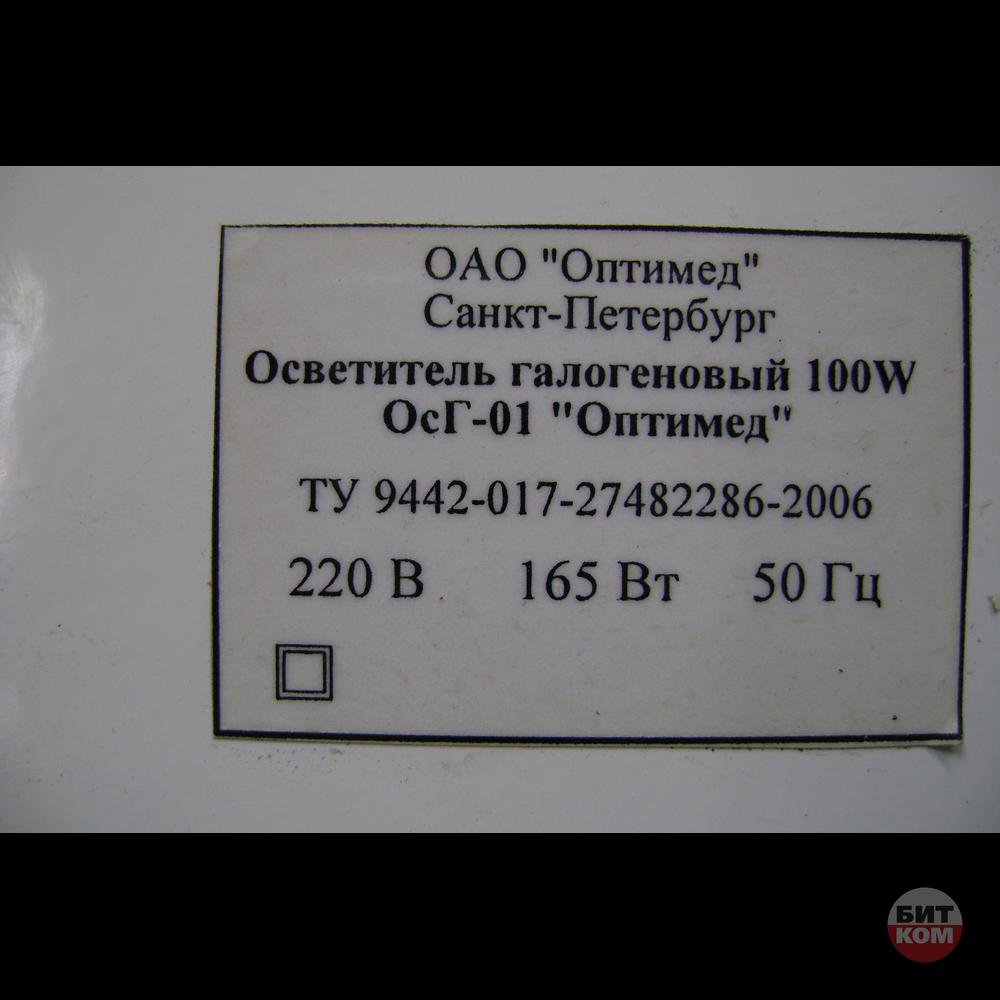Осветитель галогеновый Оптимед ОсГ-01