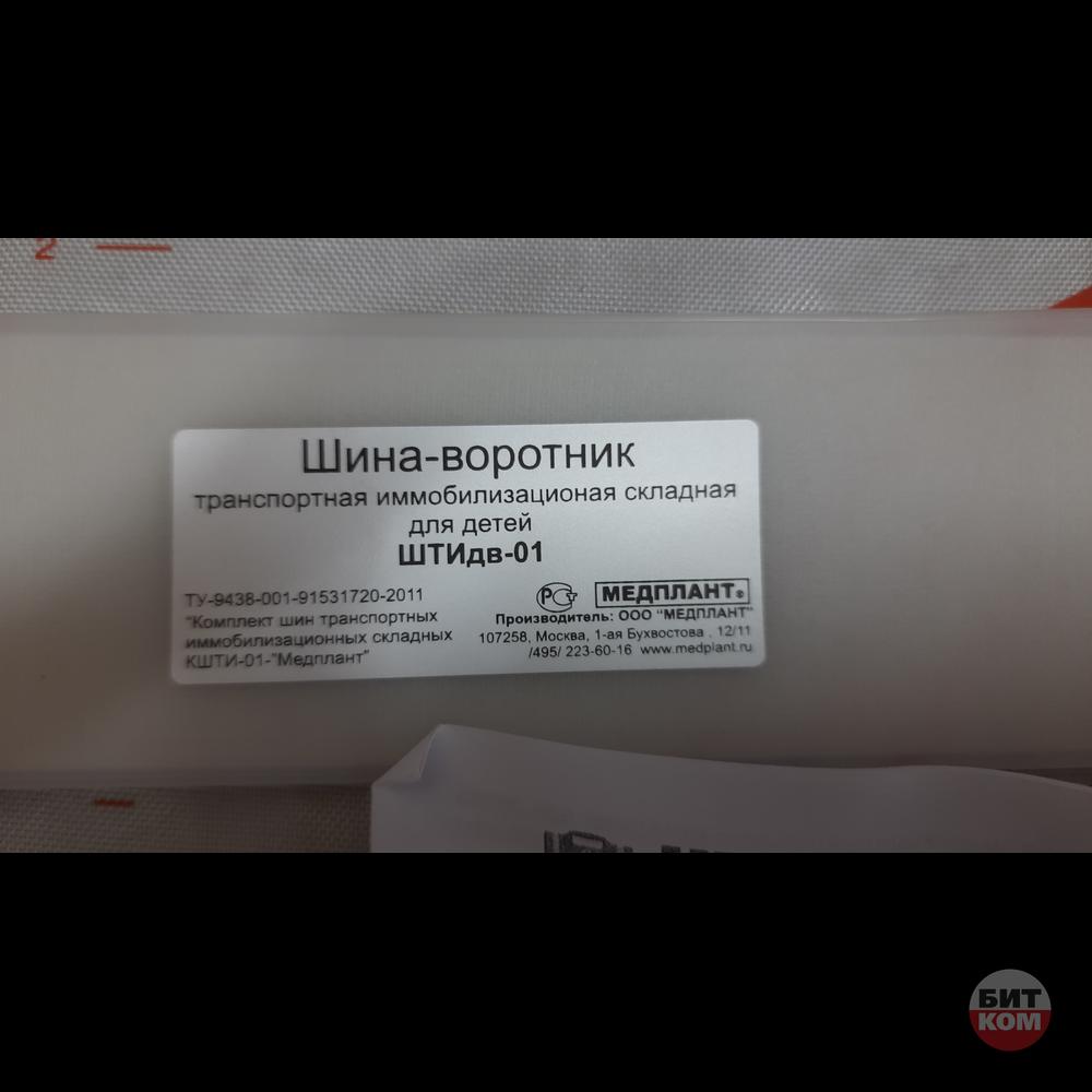 Шина -воротник ШТИдв-01( для детей)