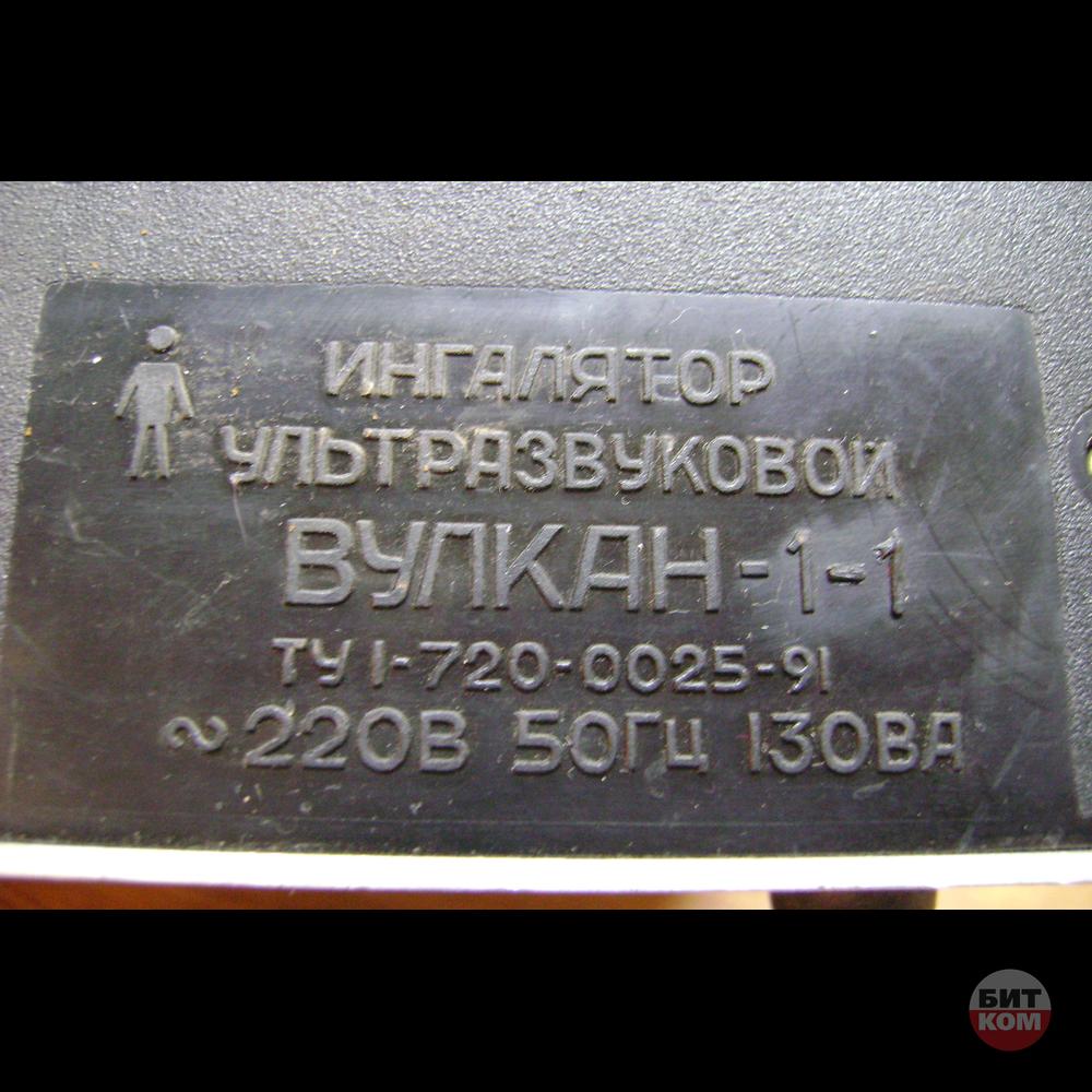 Ингалятор ультразвуковой Утёс Вулкан-1