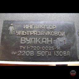 Ингалятор ультразвуковой Утёс Вулкан-1 3